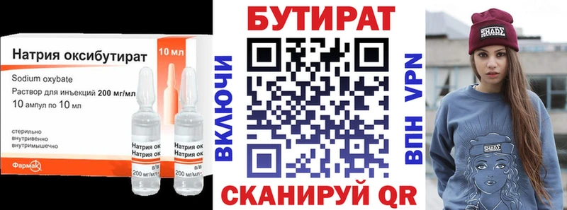 БУТИРАТ бутандиол  Константиновск 
